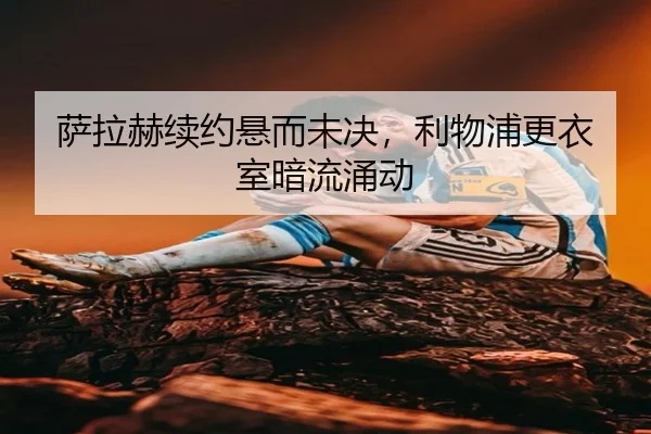 sa-la-he-xu-yue-xuan-er-wei-jue-li-wu-pu-geng-yi-shi-an-liu-yong-dong-2-683.jpg