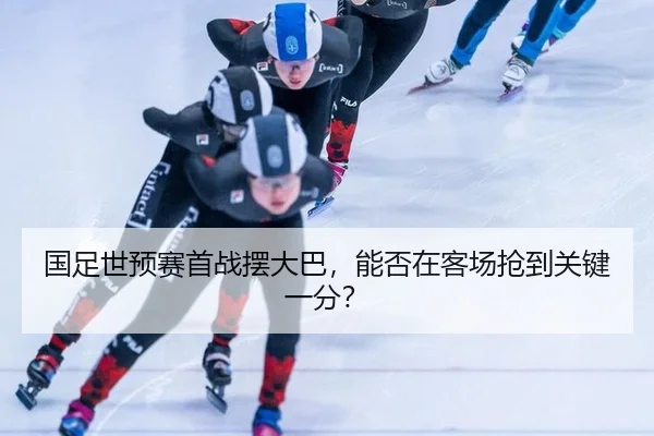 guo-zu-shi-yu-sai-shou-zhan-bai-da-ba-neng-fou-zai-ke-chang-qiang-dao-guan-jian-yi-fen-3-286.jpg