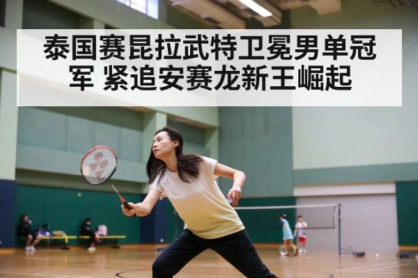 badminton match action