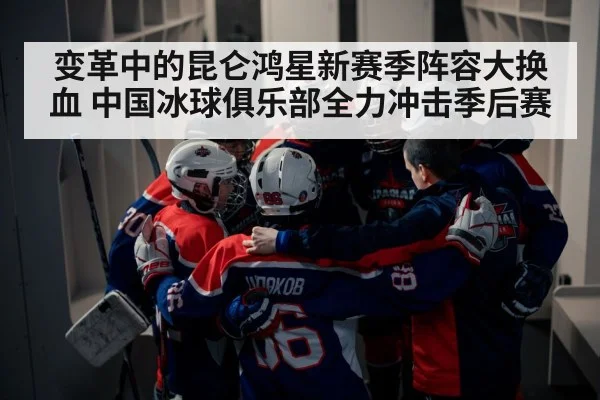 hockey team huddle